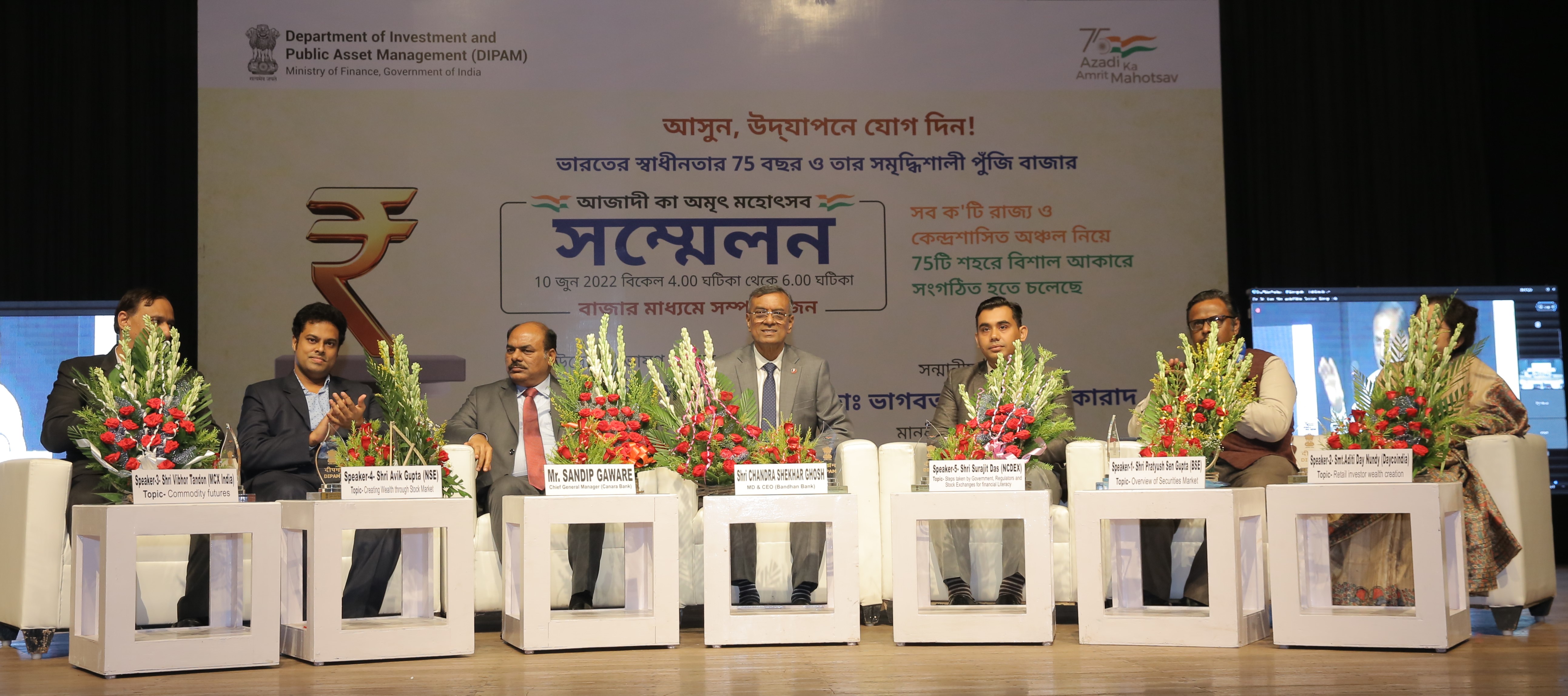 Capital Market Conference(Azadi Ka Amrit Mahotsav)